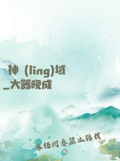 煉神領(lǐng)域