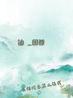 煉藥仙師