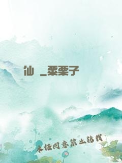 煉藥仙師