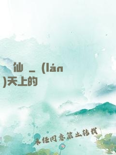 煉藥仙師