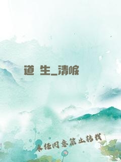 煉道長生
