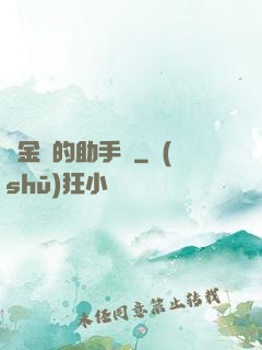 煉金師的助手貓