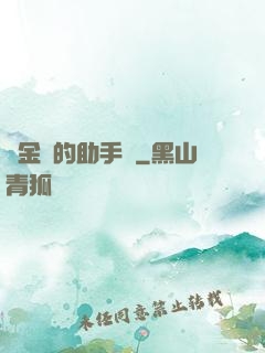 煉金師的助手貓