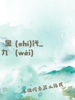 煉金時(shí)代