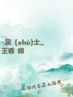 煉金術(shù)士