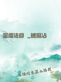 煉金魔法目錄