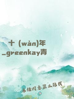 煉體十萬(wàn)年