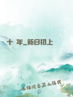 煉體十萬年