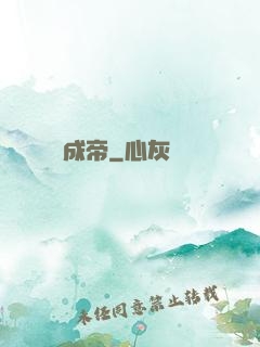 煉體成帝