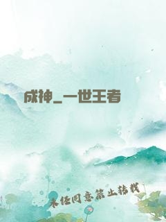 煉體成神