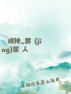 煉體成神