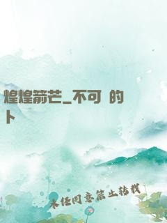 煌煌箭芒