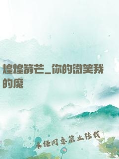 煌煌箭芒