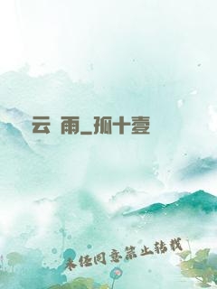 煙云劍雨