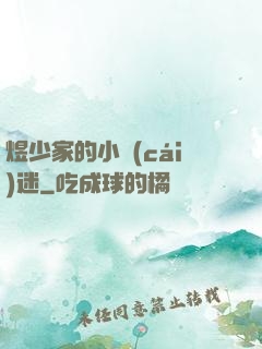 煜少家的小財(cái)迷