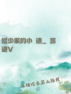 煜少家的小財迷