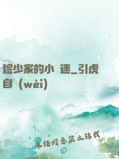煜少家的小財迷