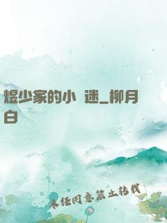 煜少家的小財迷