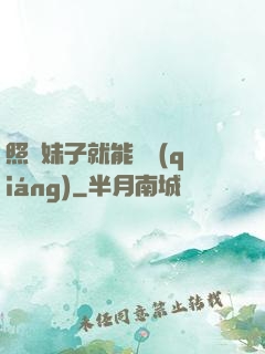 照顧妹子就能變強(qiáng)