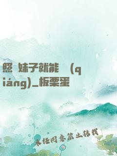 照顧妹子就能變強(qiáng)
