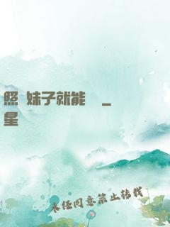 照顧妹子就能變強