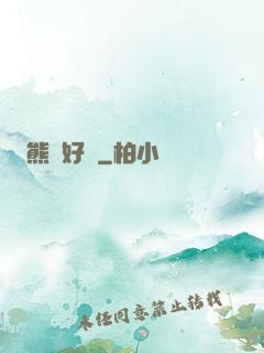 熊貓好賤