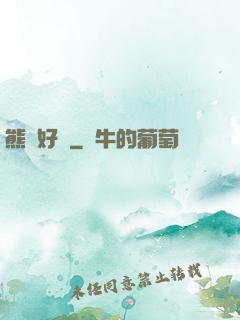 熊貓好賤