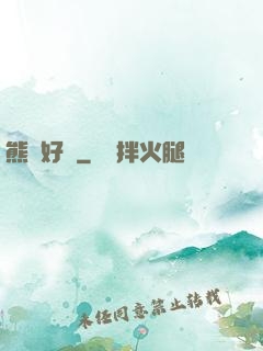 熊貓好賤