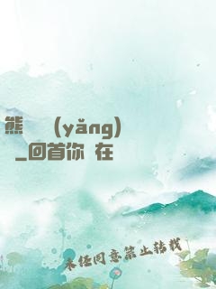 熊貓飼養(yǎng)員