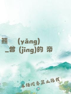 熊貓飼養(yǎng)員