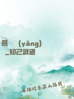 熊貓飼養(yǎng)員