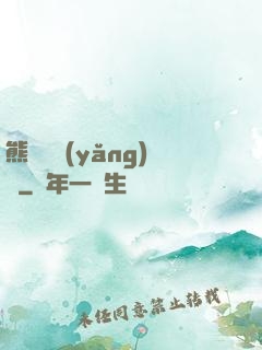 熊貓飼養(yǎng)員