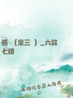 熊貓（全三冊）