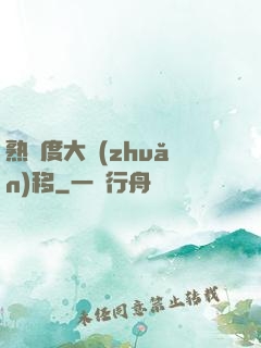 熟練度大轉(zhuǎn)移