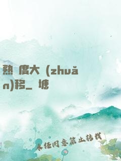 熟練度大轉(zhuǎn)移