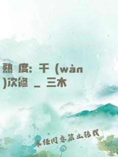 熟練度：千萬(wàn)次修煉