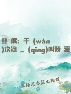 熟練度：千萬(wàn)次修煉
