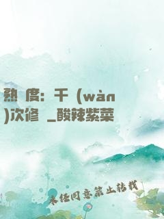 熟練度：千萬(wàn)次修煉