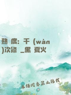 熟練度：千萬(wàn)次修煉