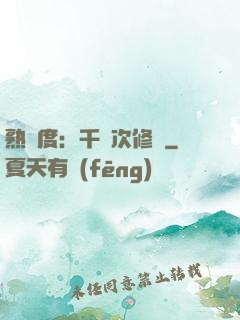 熟練度：千萬次修煉