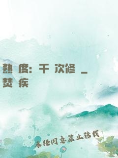 熟練度：千萬次修煉