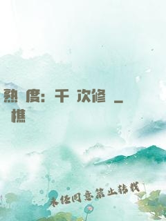 熟練度：千萬次修煉