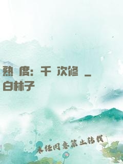 熟練度：千萬次修煉