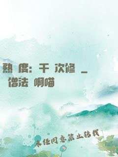 熟練度：千萬次修煉