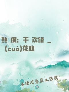 熟練度：千萬次修煉