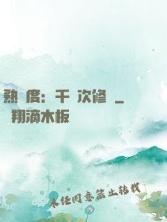 熟練度：千萬次修煉