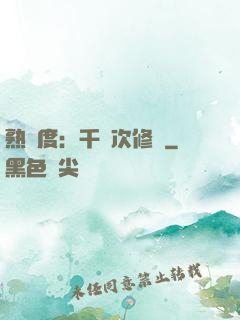 熟練度：千萬次修煉