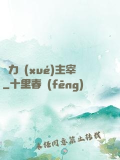 熱力學(xué)主宰