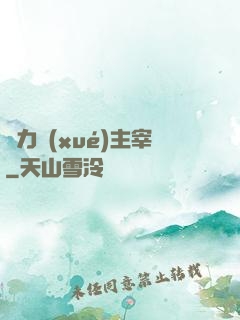熱力學(xué)主宰