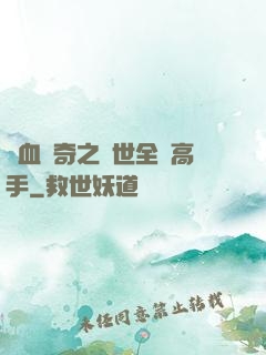 熱血傳奇之異世全職高手
